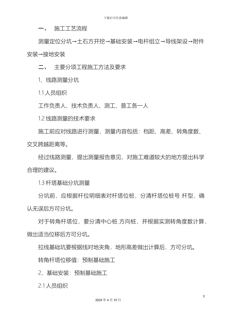 10KV专项施工方案_第3页