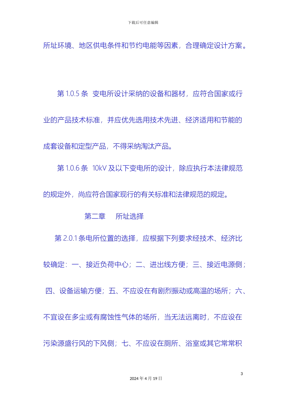 10KV以下变电所设计规范_第3页