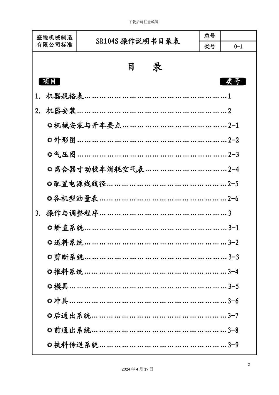 104S--冷镦机说明书_第2页