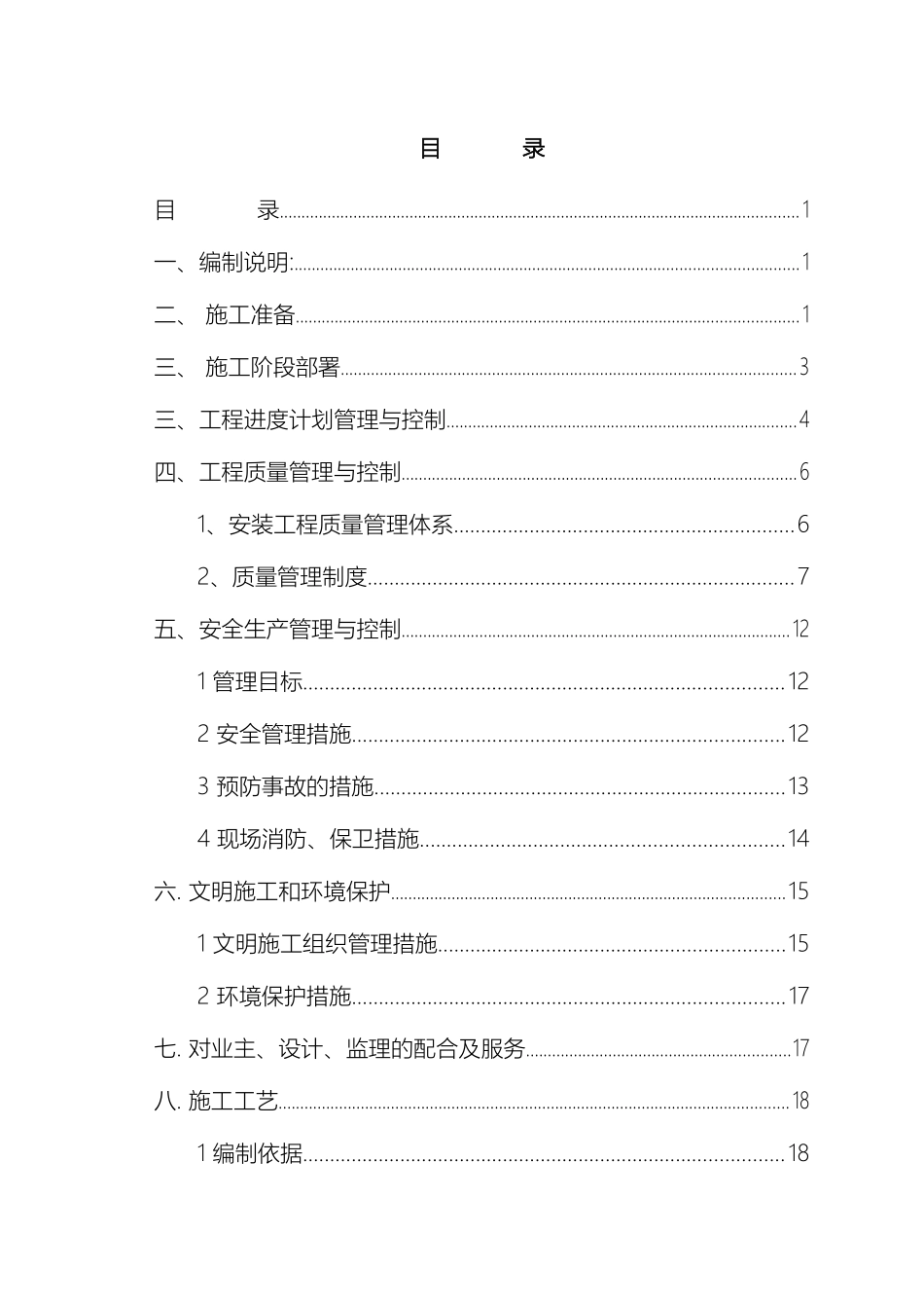 10kV以下变配电系统安装工程施工工艺_第3页