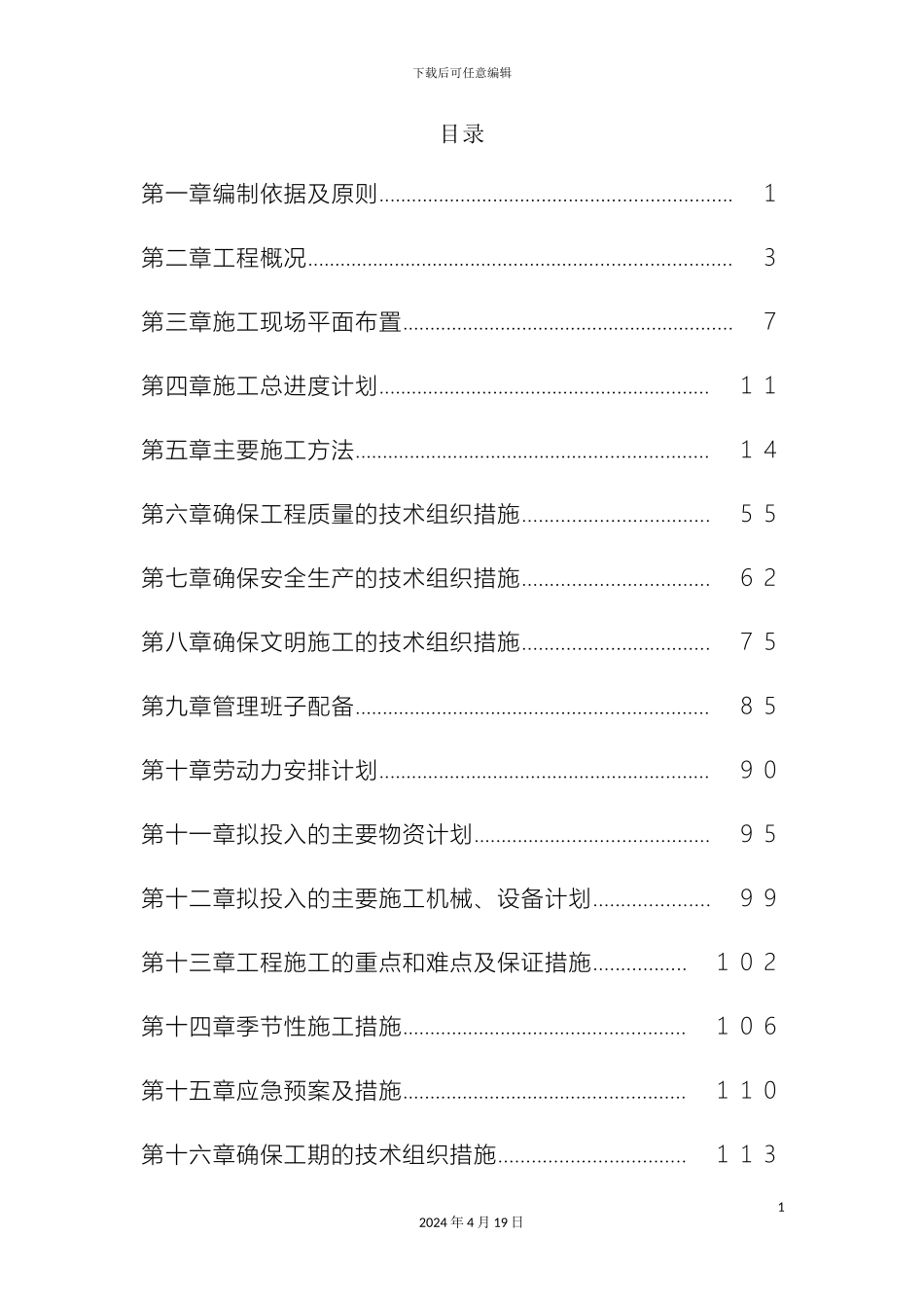 10KV供电工程方案_第2页