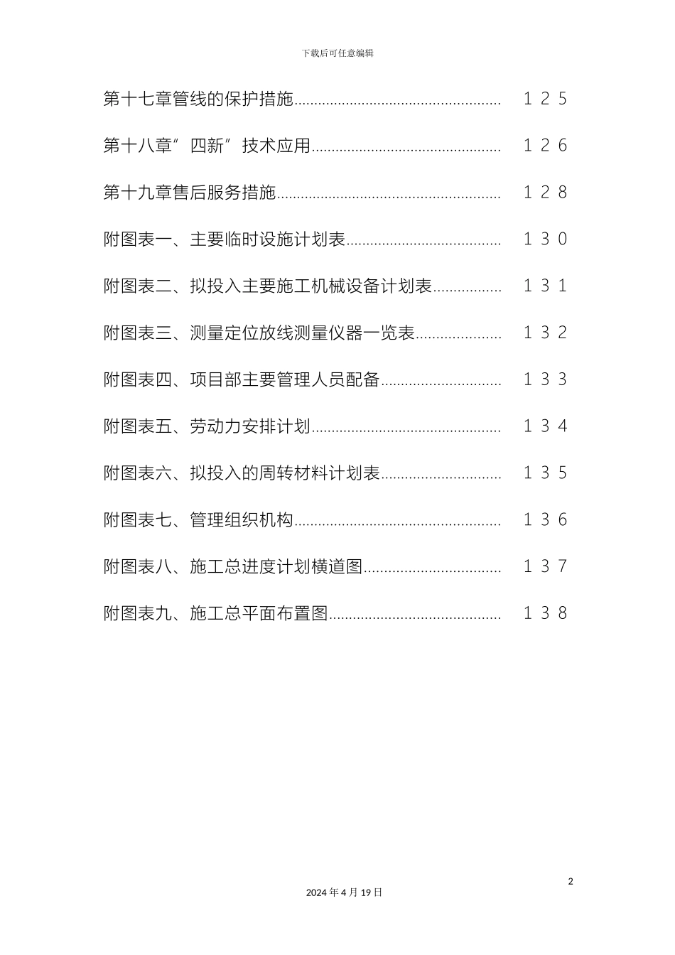 10KV供电工程方案_第3页