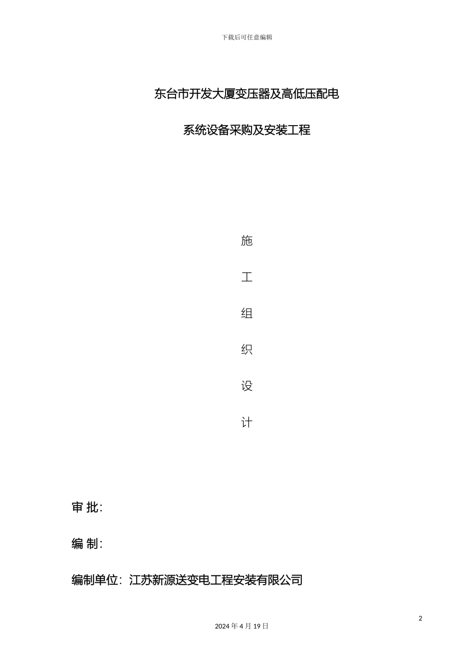 10KV供电工程施工组织设计资料_第2页