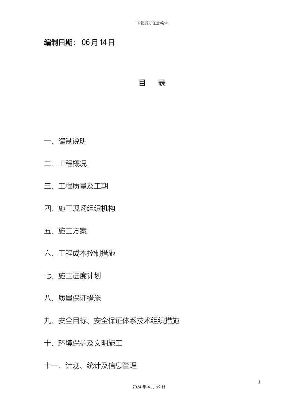 10KV供电工程施工组织设计资料_第3页