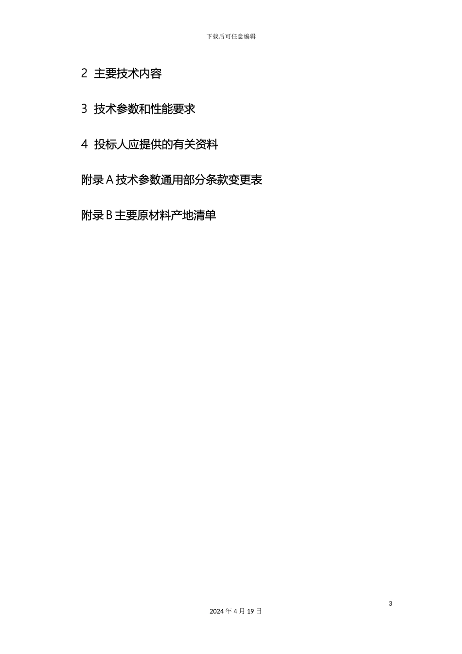 10KV三芯电缆技术规范_第3页