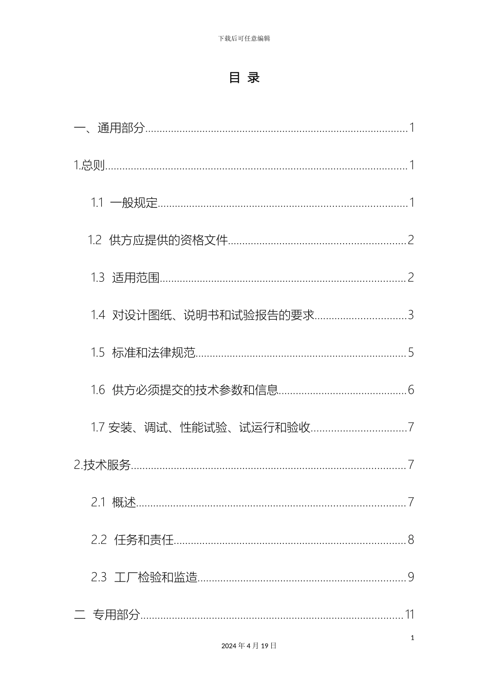 10kV中置式开关柜技术规范_第3页