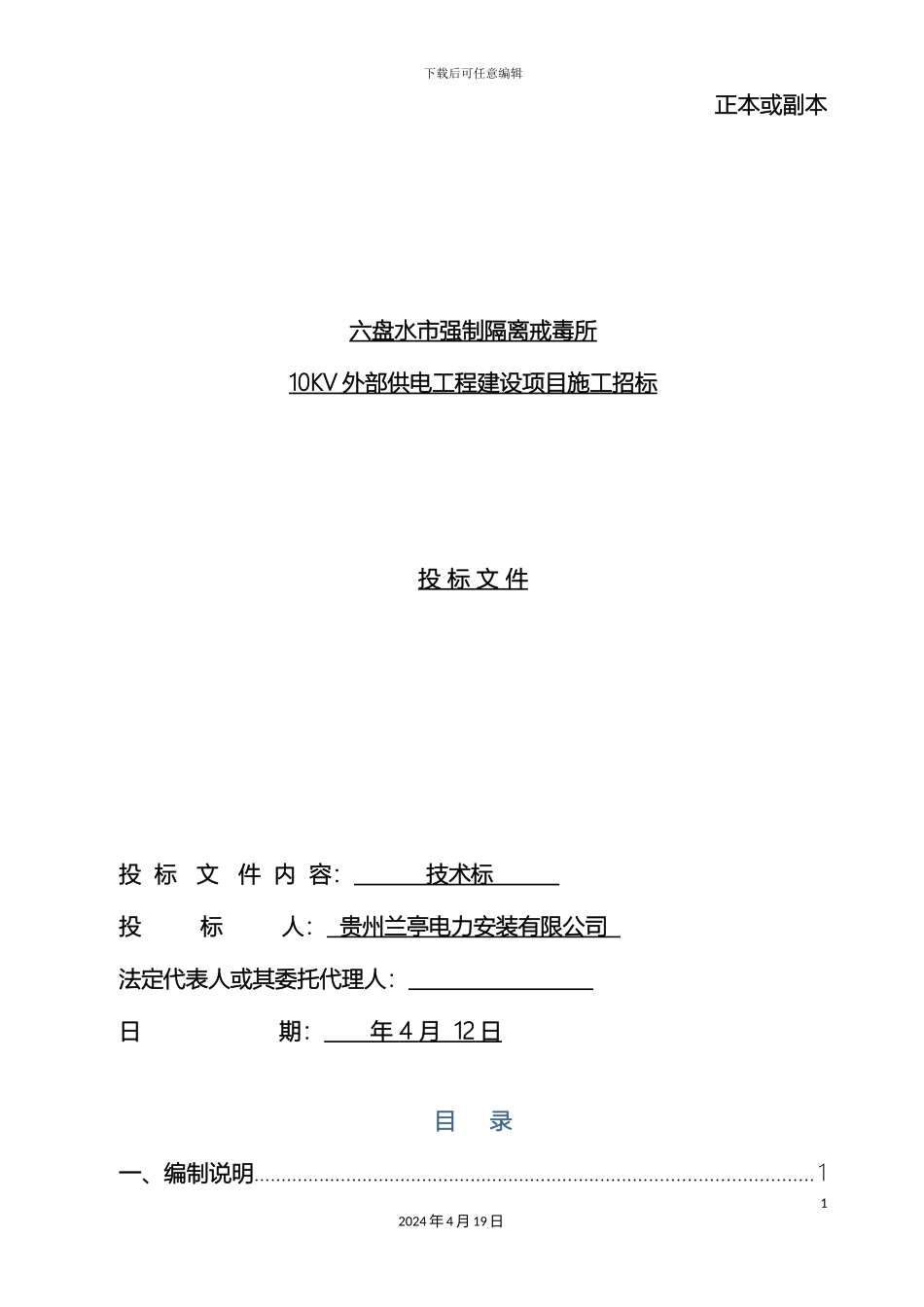10kV供配电工程建设项目施工组织设计_第2页