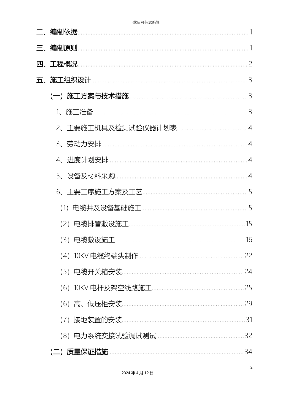 10kV供配电工程建设项目施工组织设计_第3页