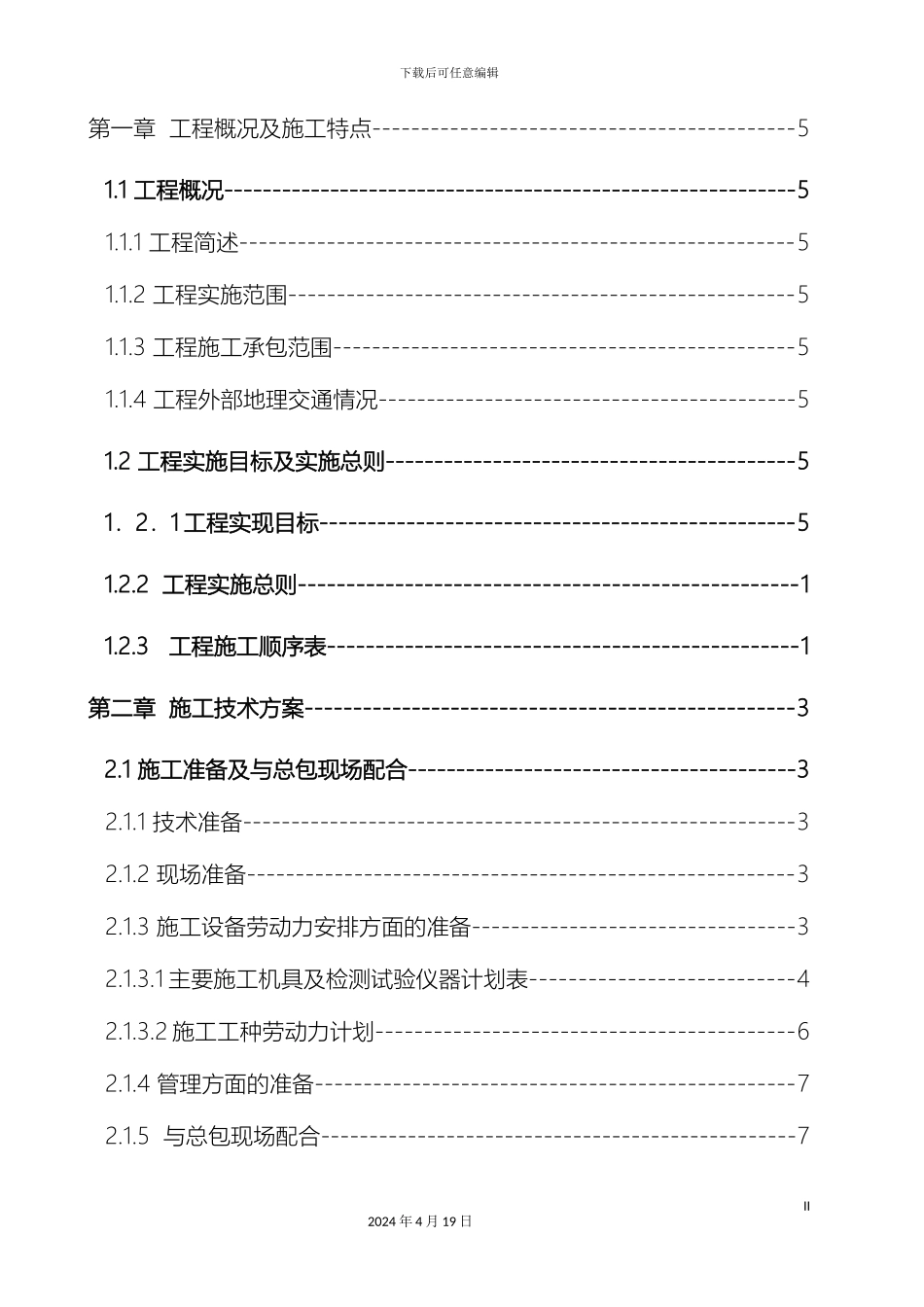 10KV供配电工程施工组织设计资料_第3页