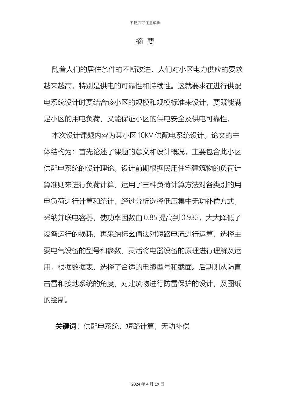 10kV供配电系统设计资料_第2页