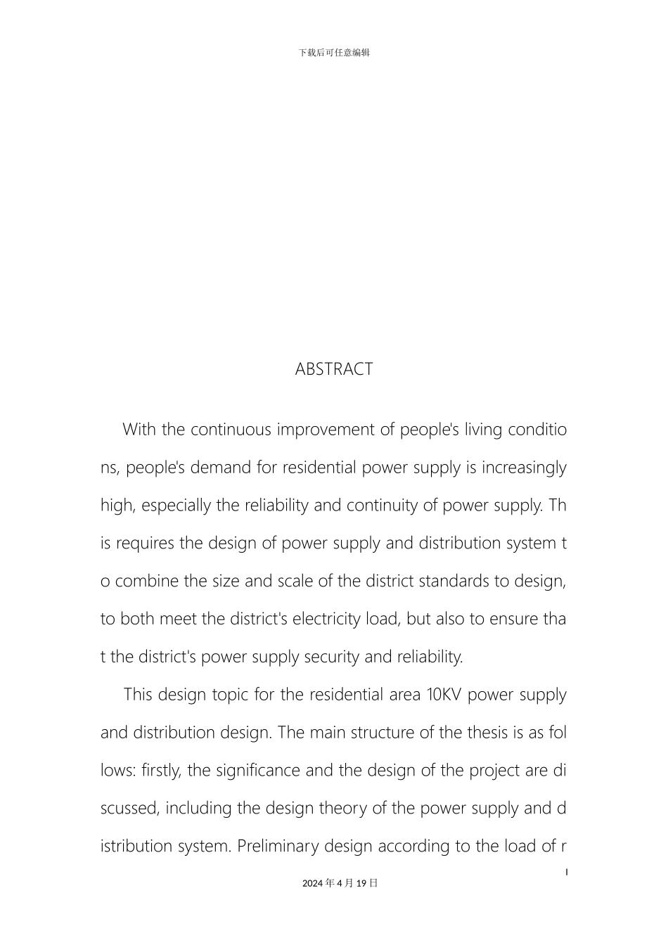 10kV供配电系统设计资料_第3页