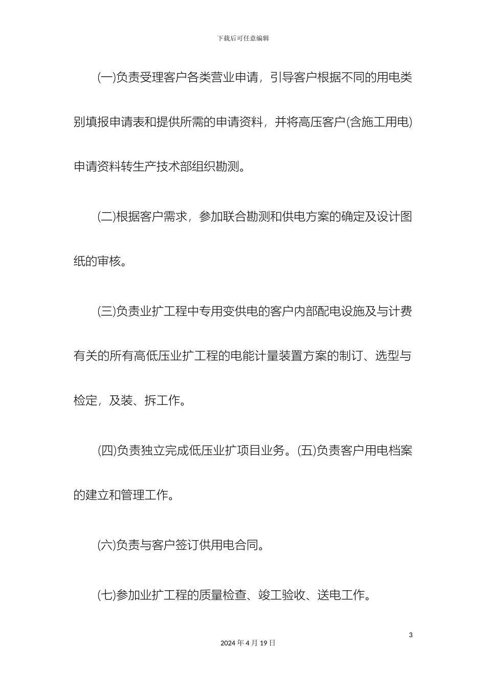 10kV及以下业扩流程管理办法_第3页