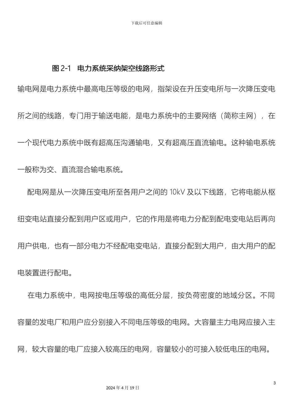 10kV以下架空线路工程施工工艺_第3页