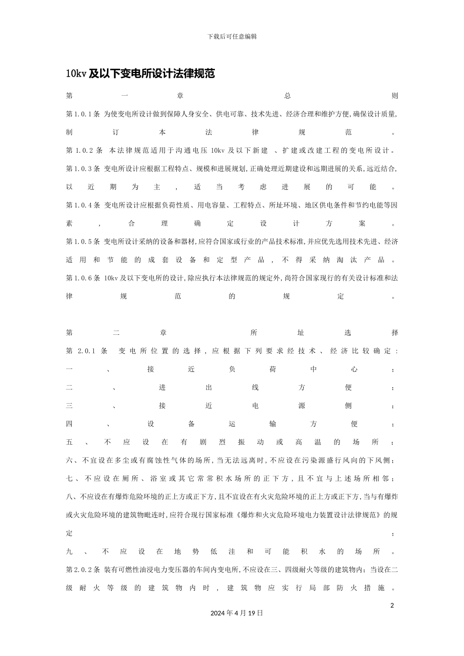10kv及以下变电所设计规范-_第2页