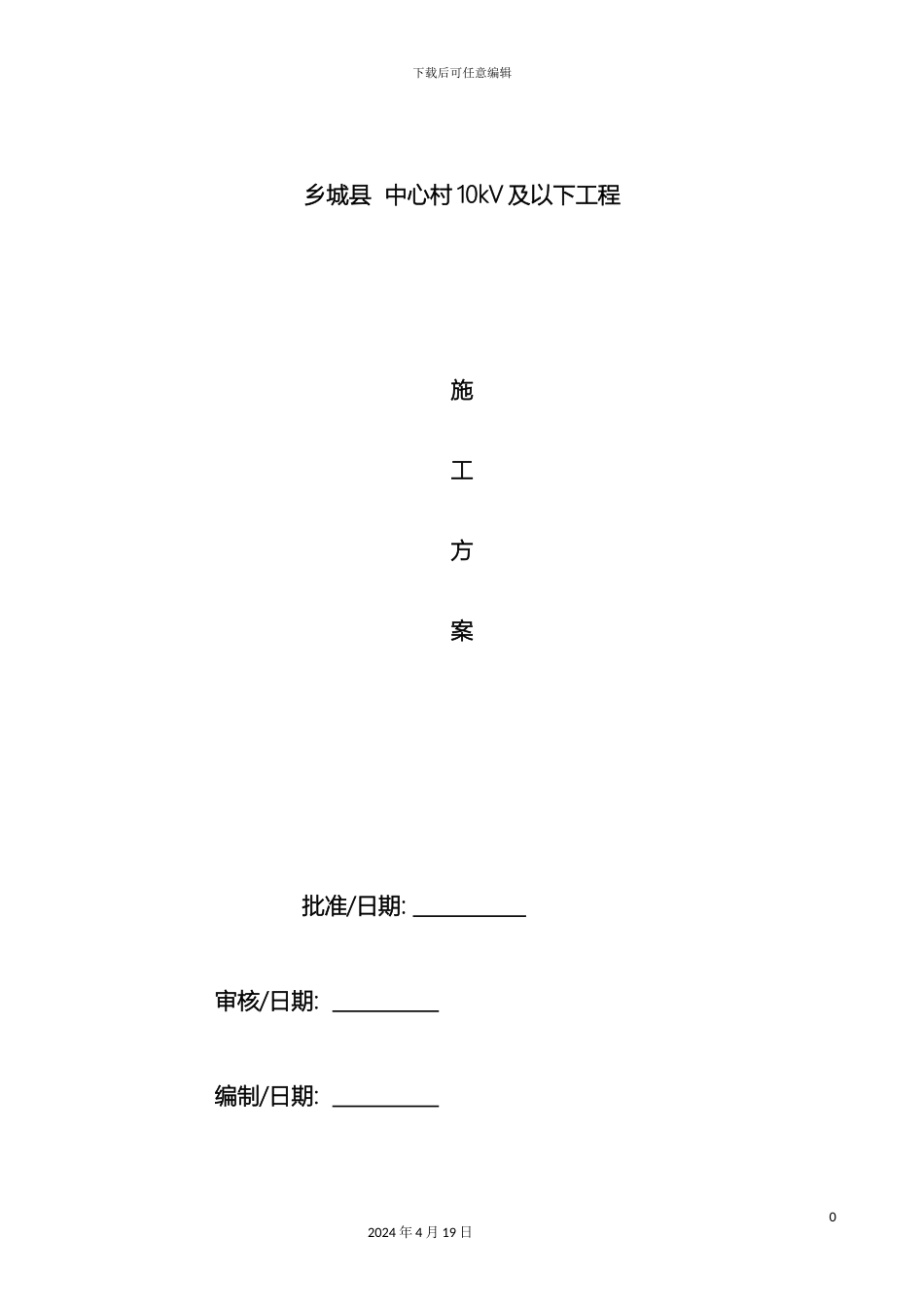 10kV及以下工程施工方案_第2页