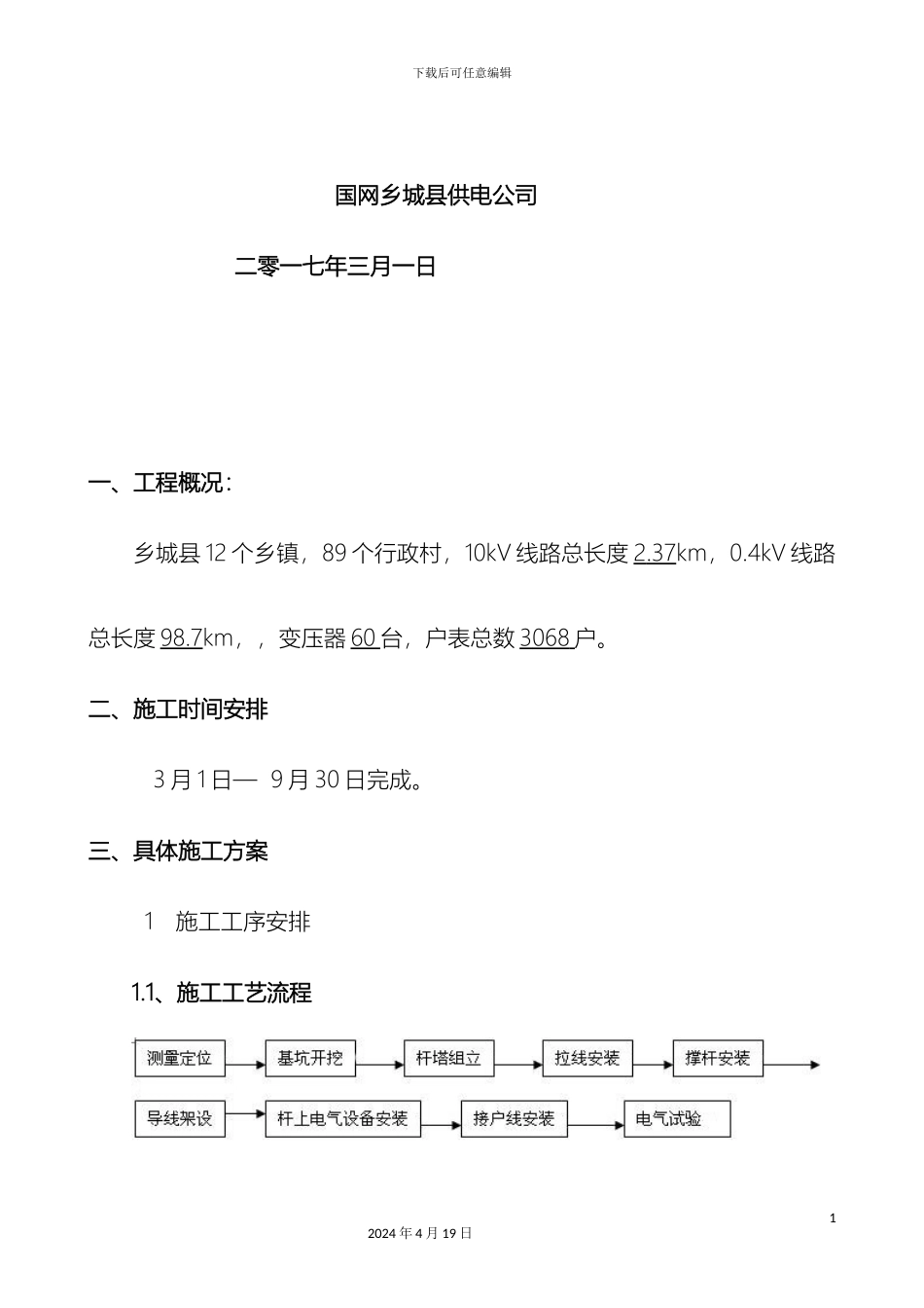 10kV及以下工程施工方案_第3页