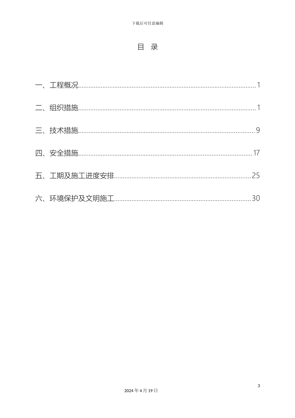 10KV农网改造施工方案_第3页
