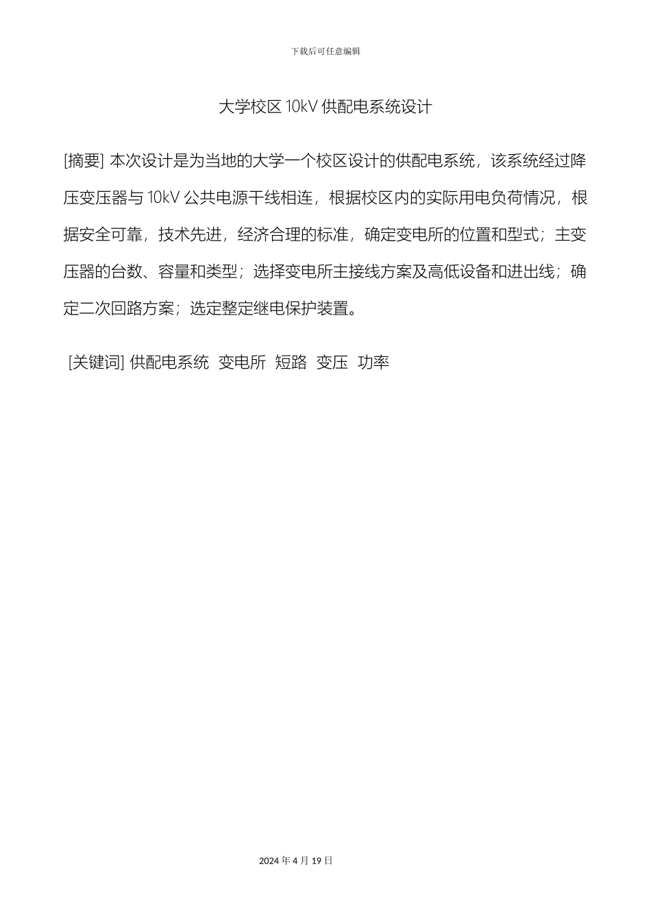 10kV供配电系统设计_第3页