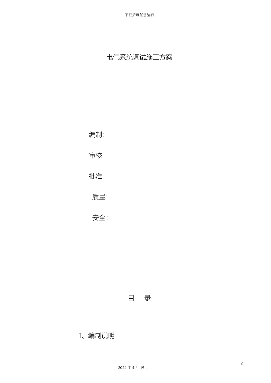 10KV变电所电气调试方案_第2页