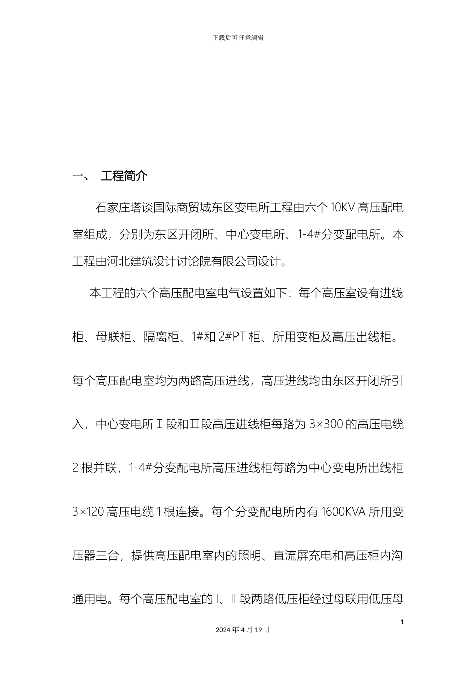10kv变配电室受送电方案_第3页