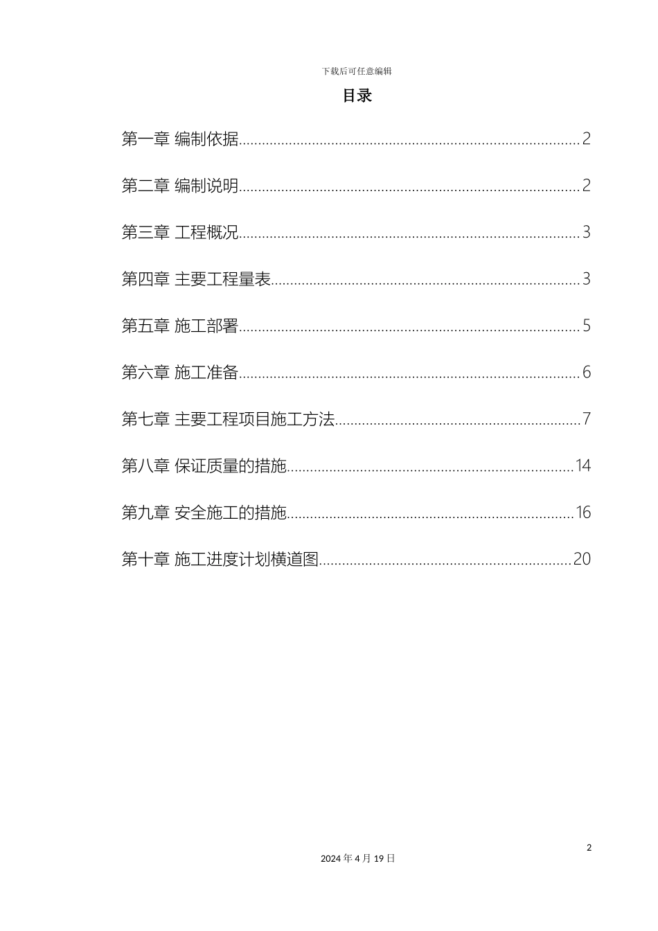 10KV变配电工程施工组织设计_第2页