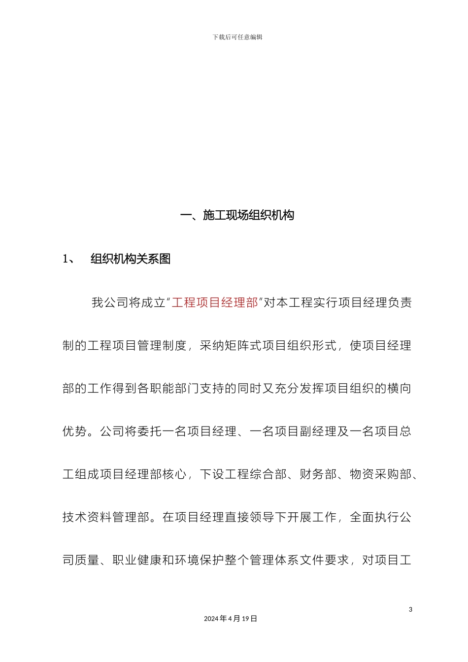 10KV及低压配网新建与改造工程施工组织方案_第3页
