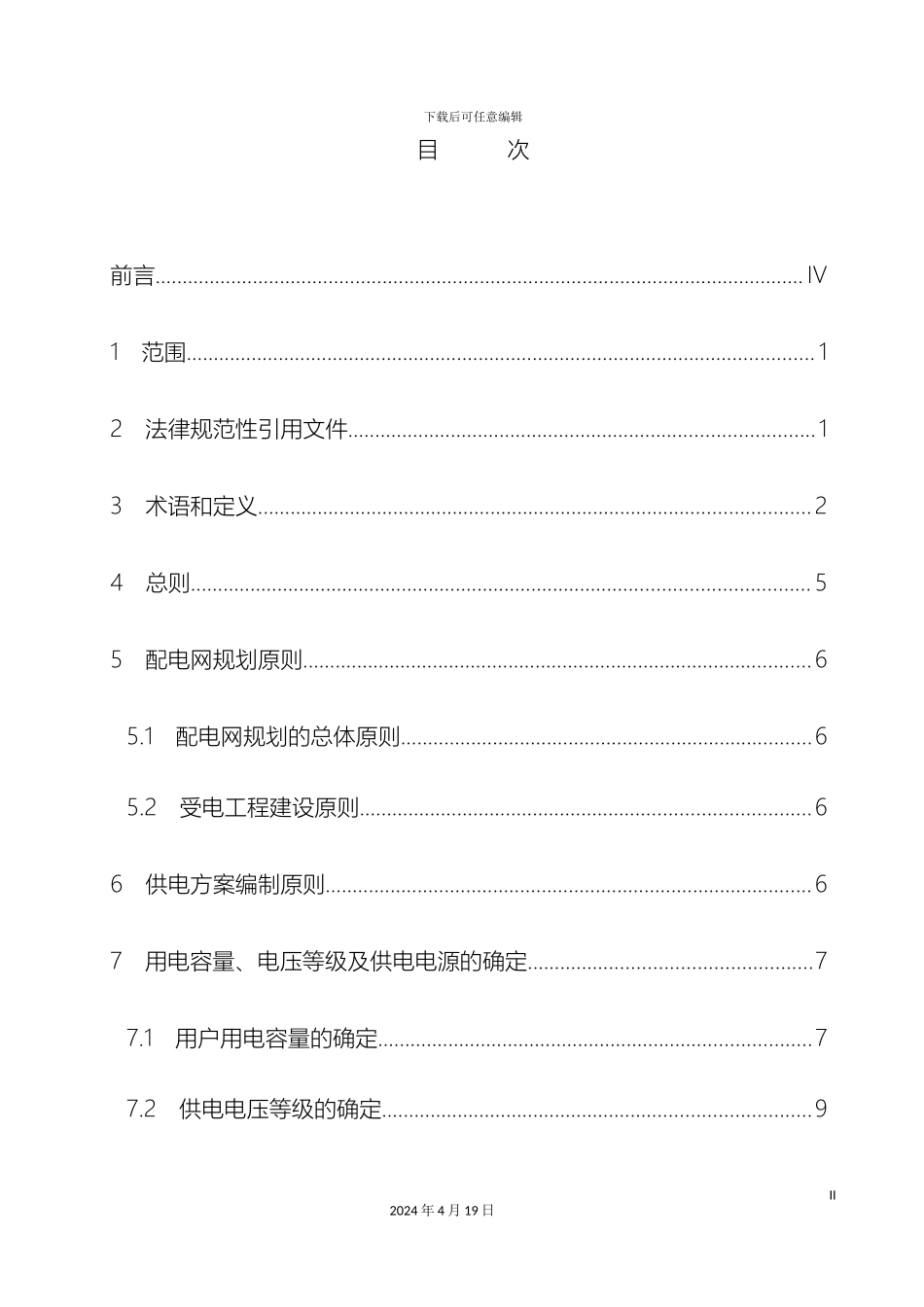 10kv及以下电力用户受电工程技术规范资料_第3页