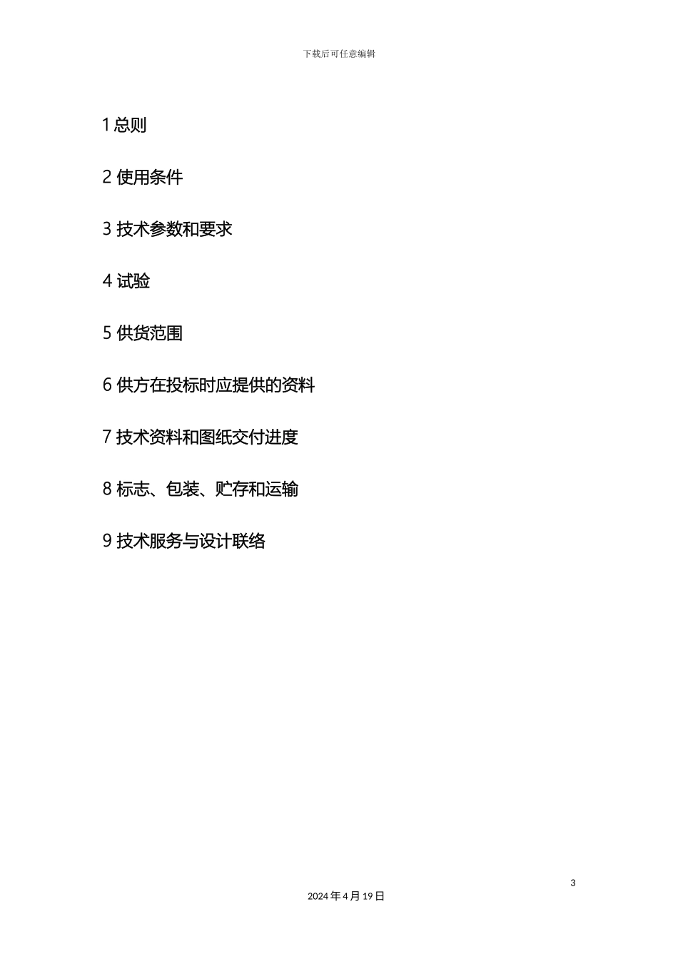 10kV并联电容器组技术规范书_第3页
