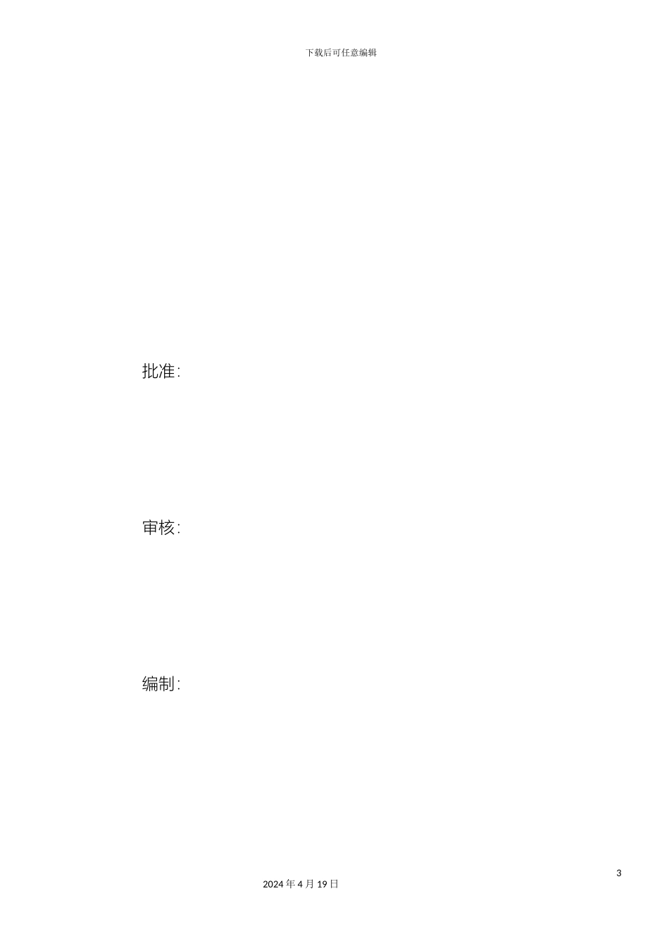 10kV工程交叉跨越、钻越66kV及以上电压等级线路施工方案_第3页