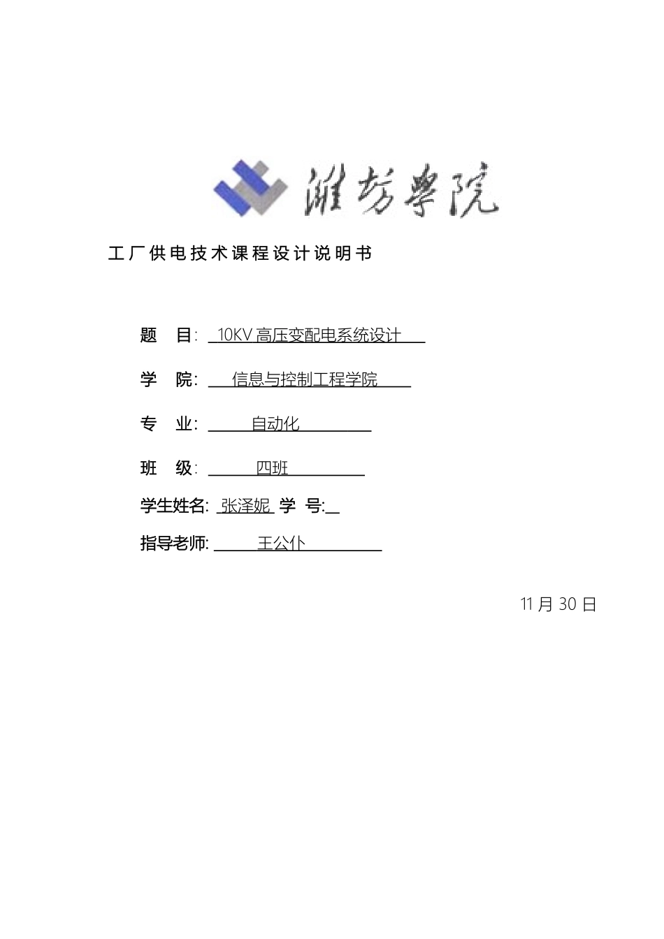 10KV工厂配电系统设计_第2页