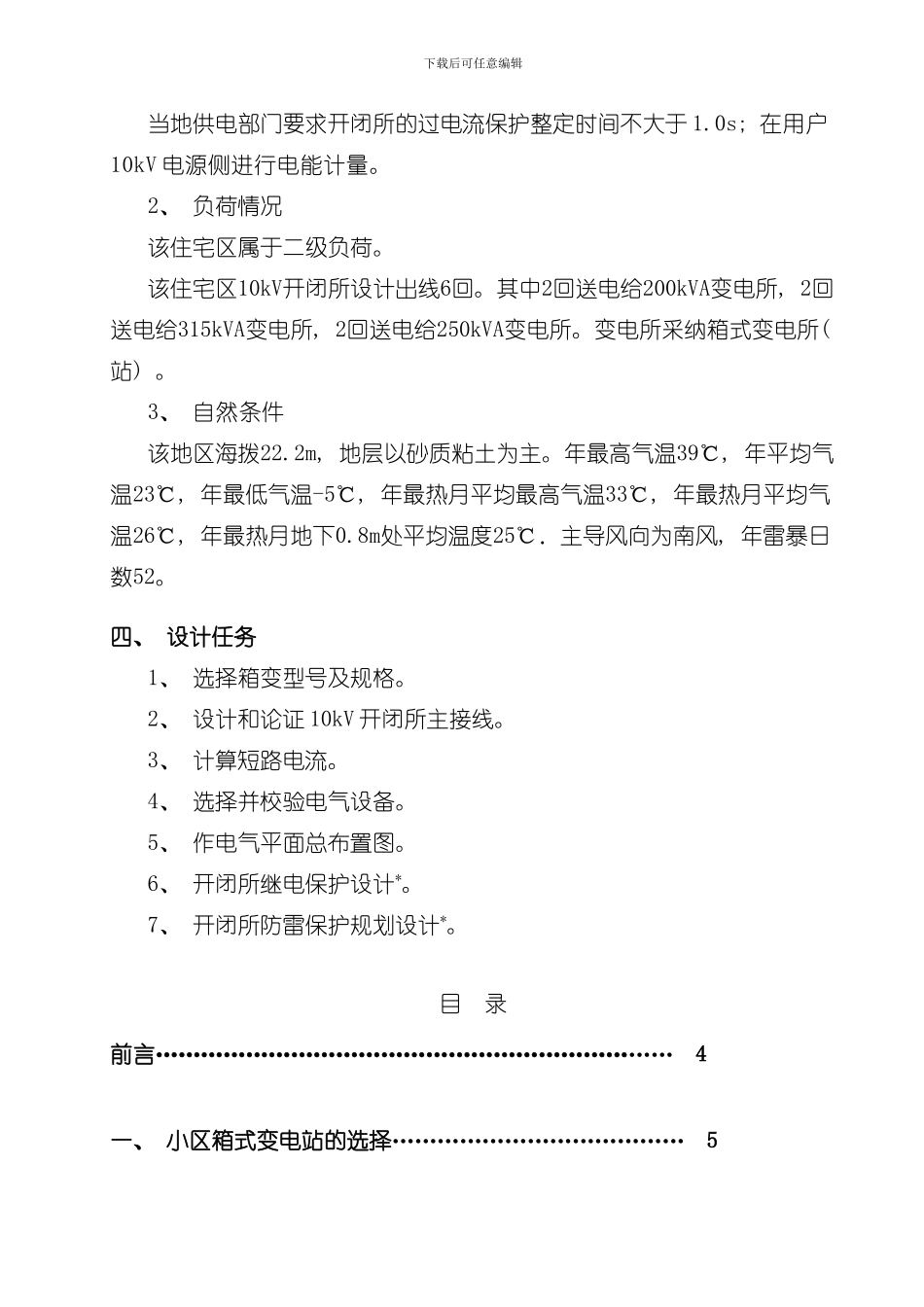 10kV开闭所电气部分初步设计样本_第3页