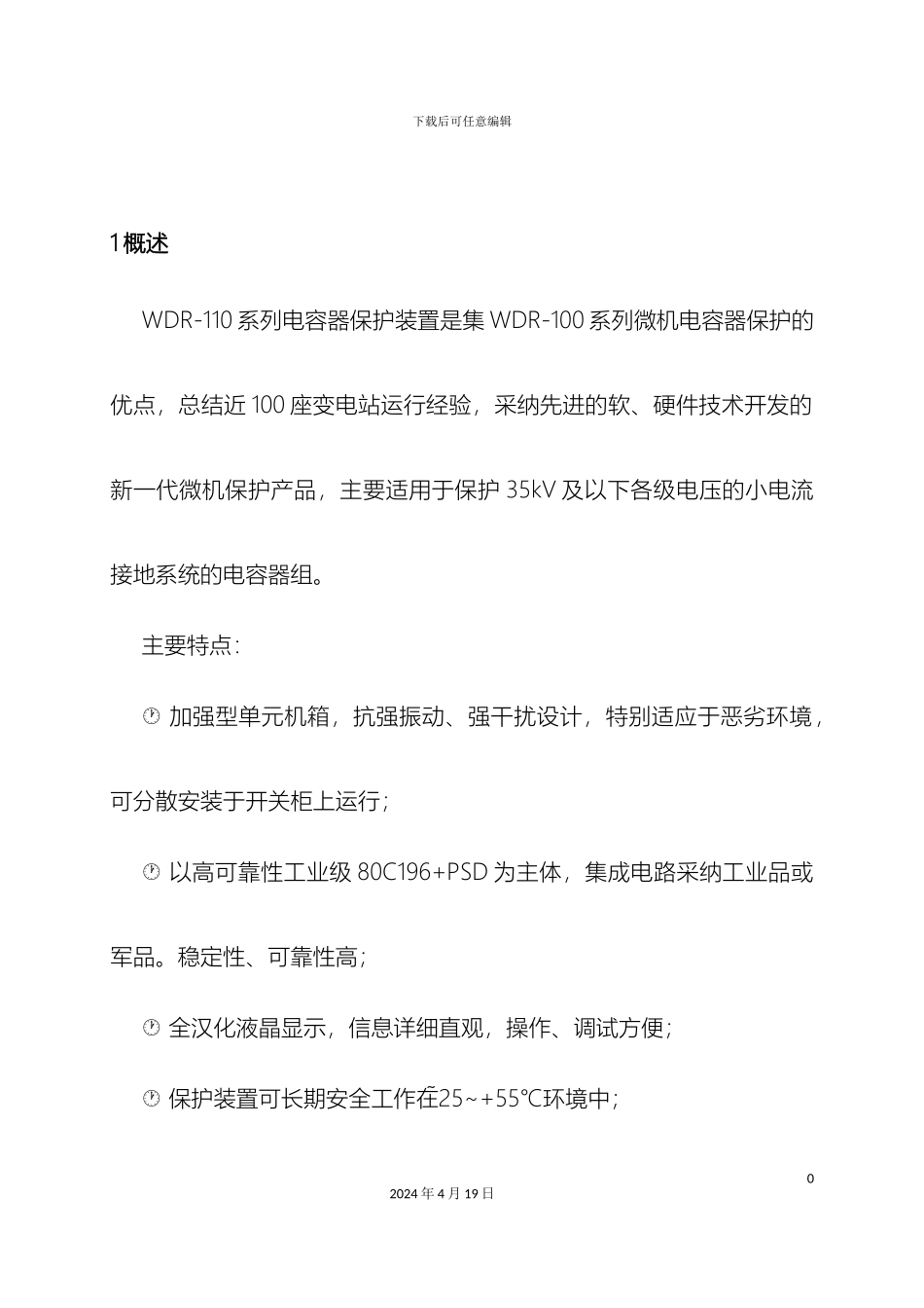 10KV微机保护技术说明书_第2页