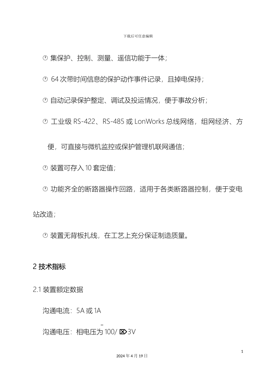 10KV微机保护技术说明书_第3页