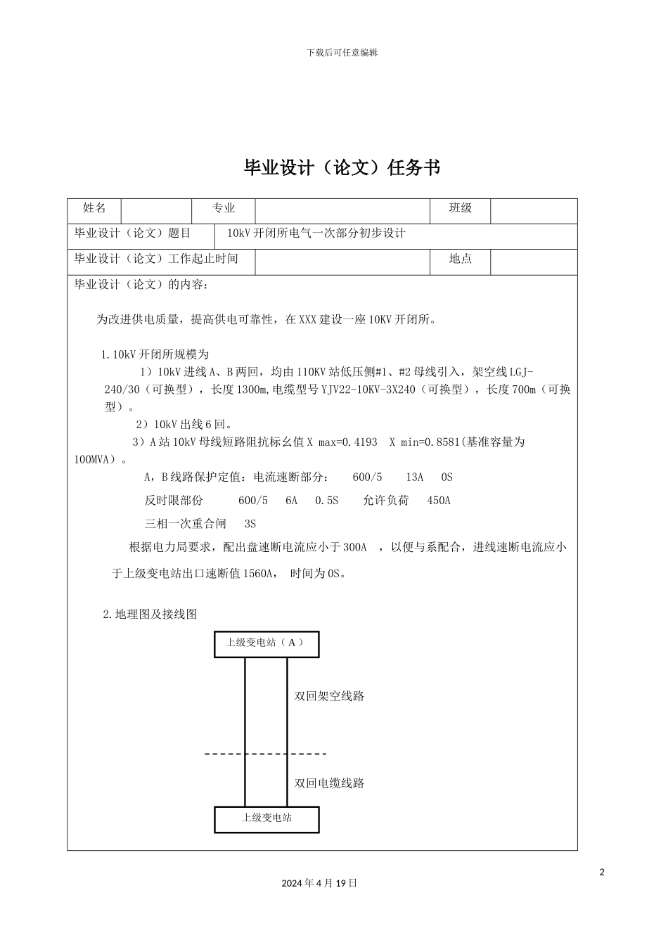 10kV开闭所电气一次部分初步设计--毕业设计_第3页