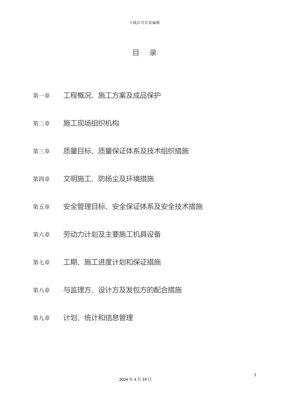 10kV变配电室及外电源施工组织设计_第2页