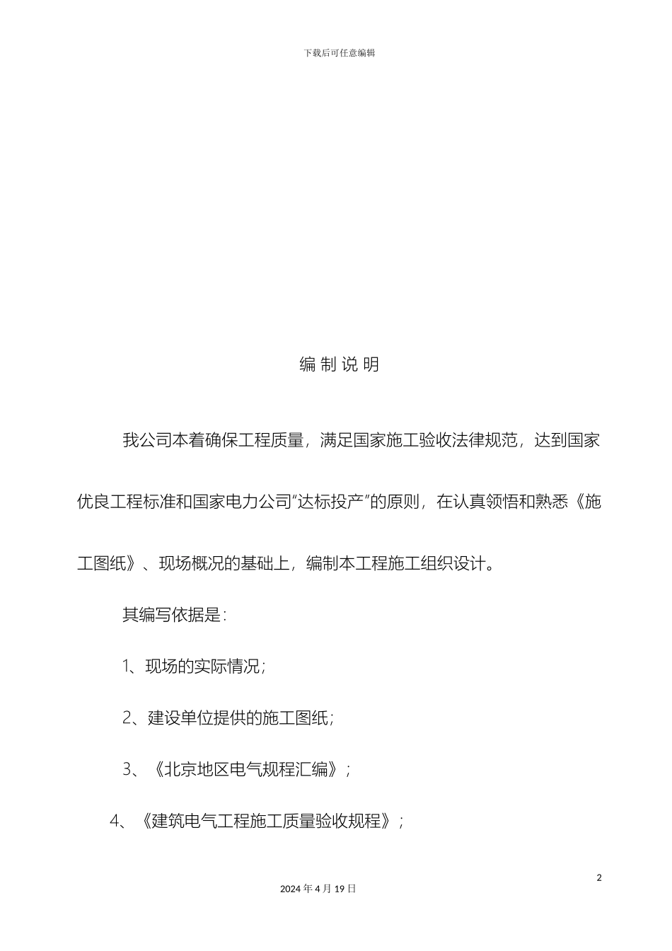 10kV变配电室及外电源施工组织设计_第3页