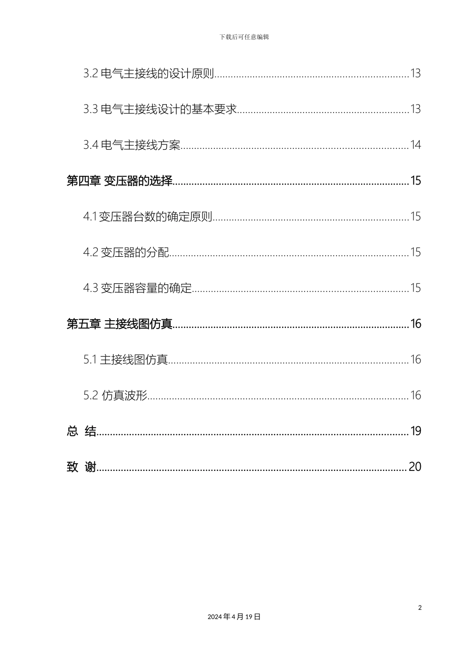 10KV机械厂工厂供电系统设计_第3页