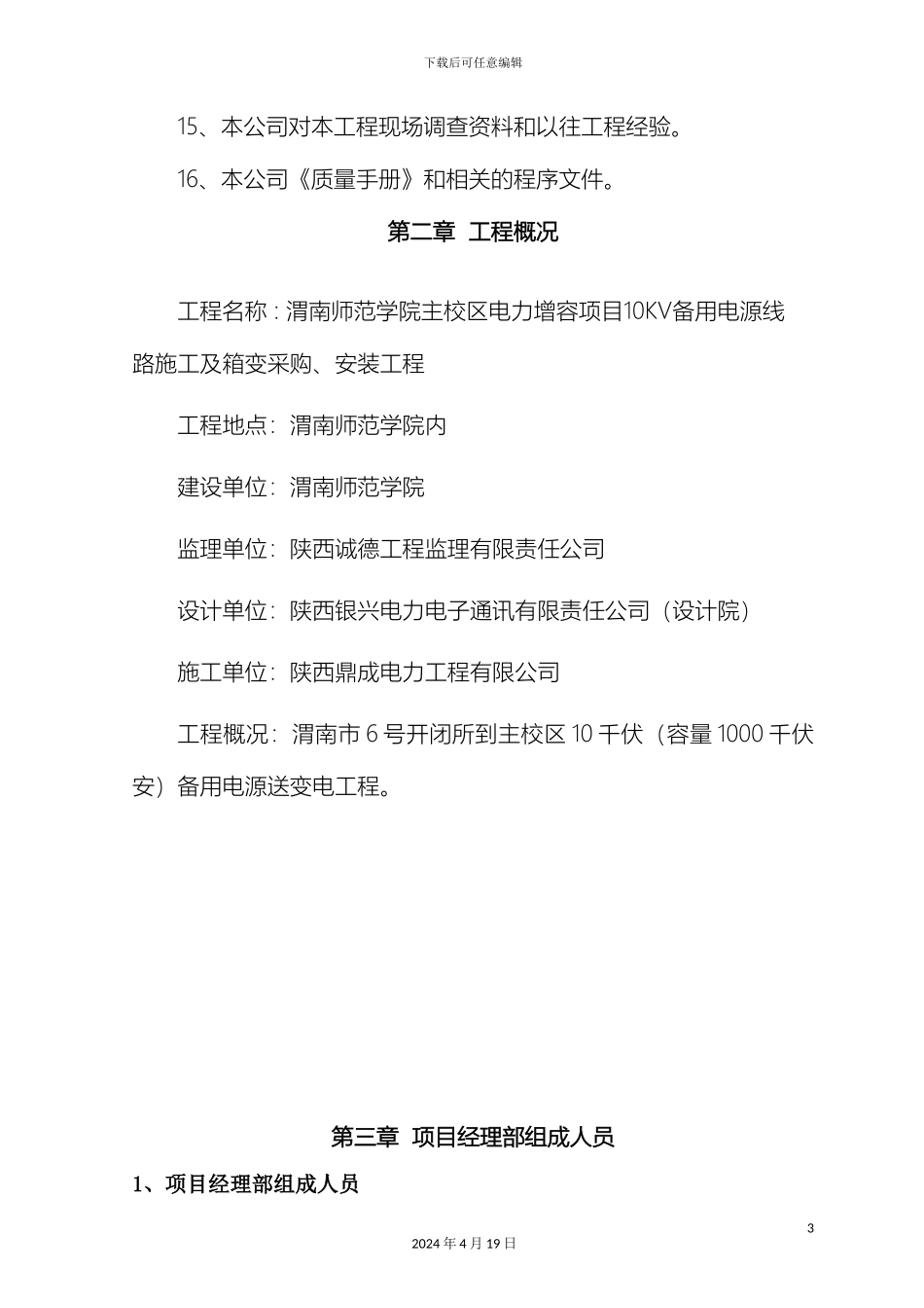 10KV施工组织设计资料_第3页