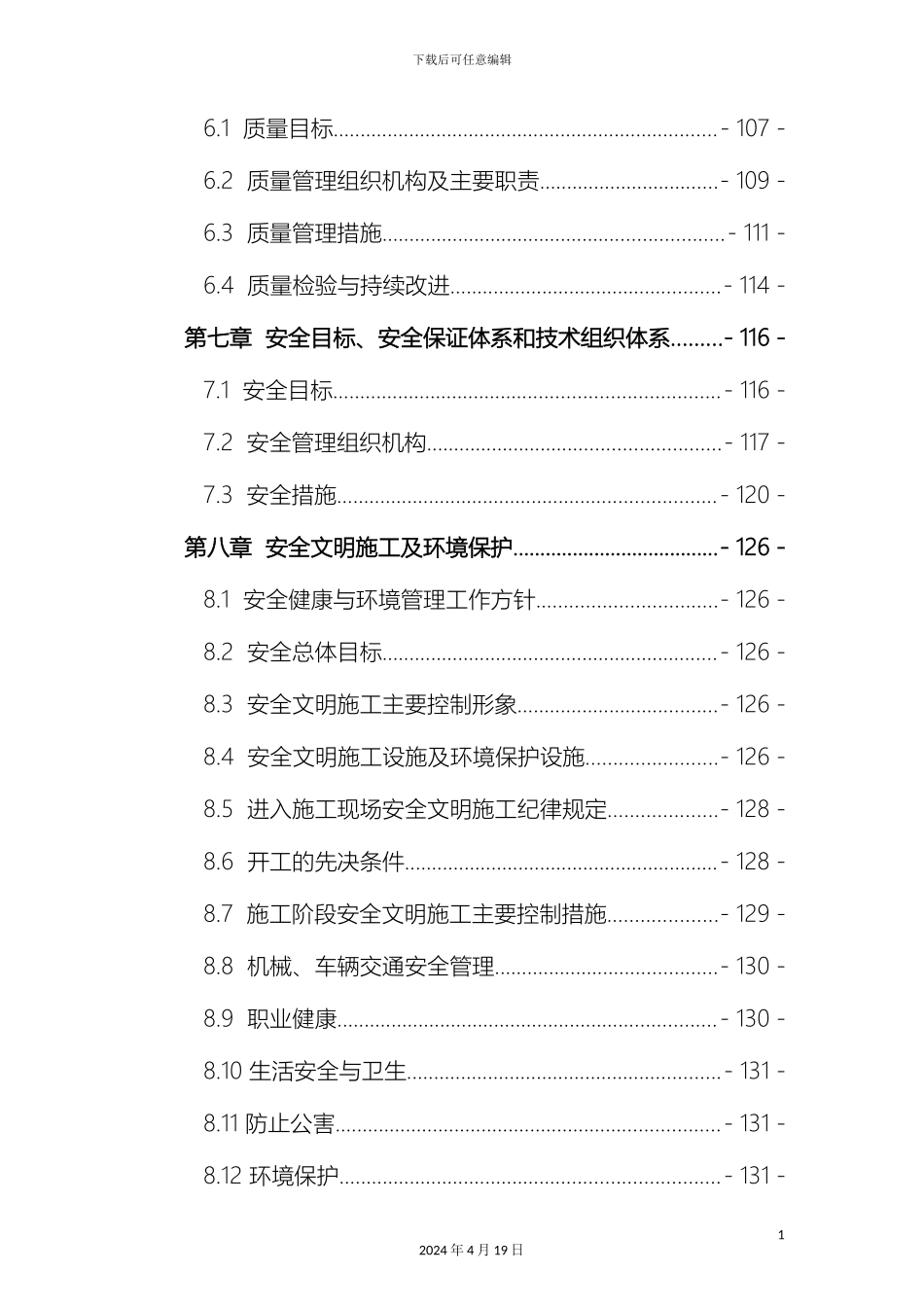 10KV施工组织设计_第3页