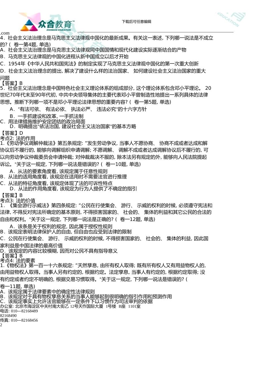 10众合真题解析理论法学讲义-王锴_第2页