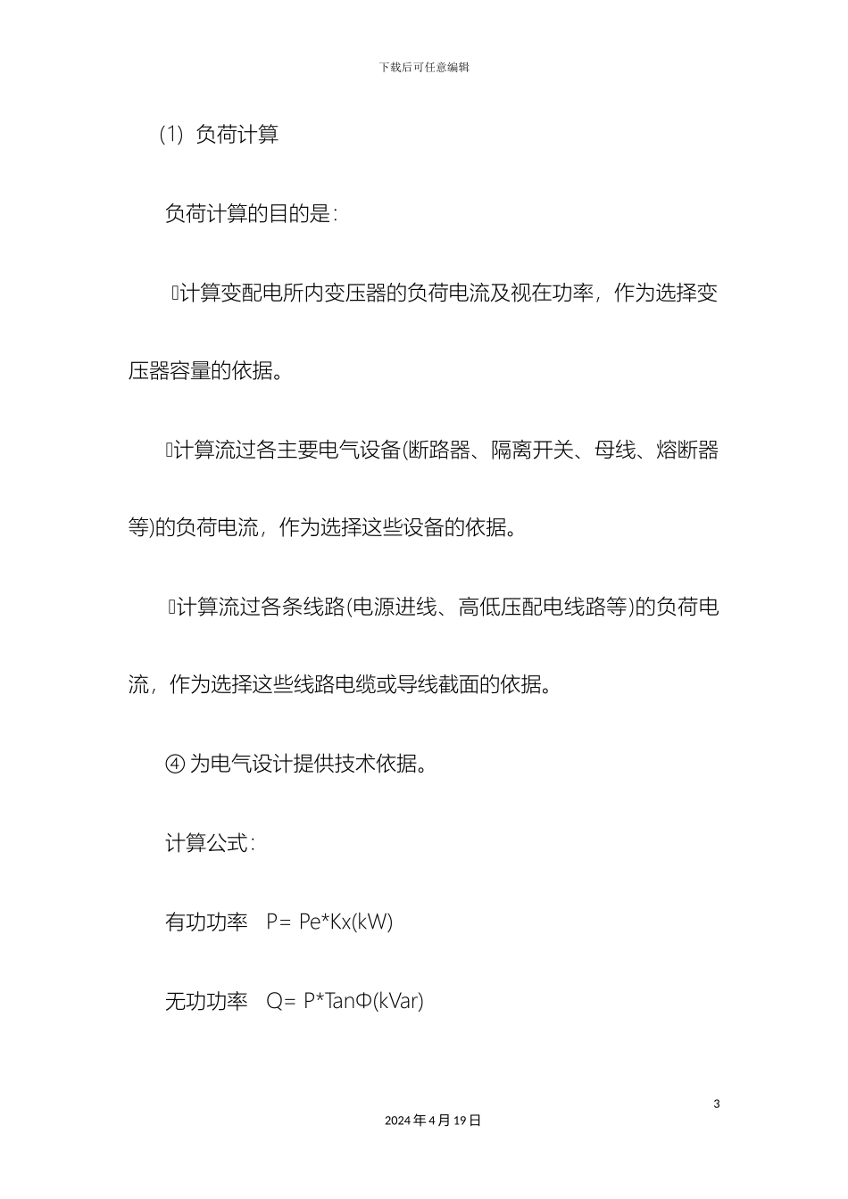 10kV工厂供配电方案_第3页