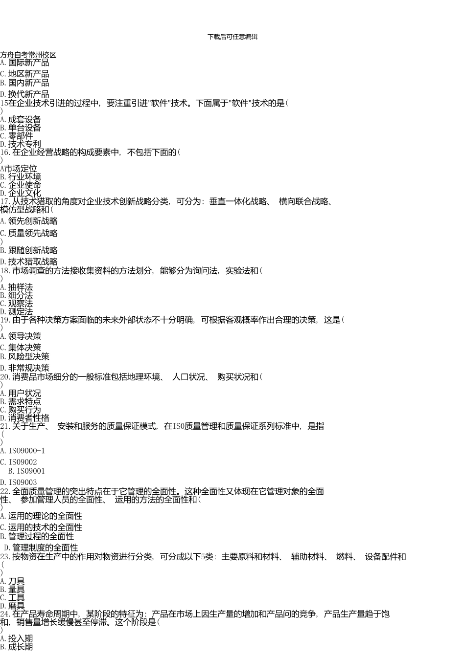 10月《企业经营管理》27875考试真题_第3页