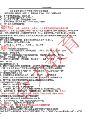 10月二级建造师《专业工程管理与实务》考试真题与参考答案