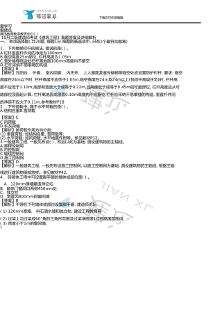 10月二级建造师《建筑工程管理与实务》真题考试