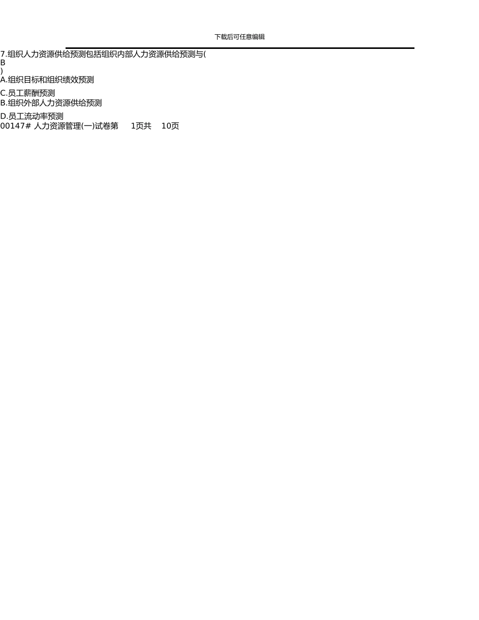 10月全国自考《人力资源管理一》试题和答案_第2页