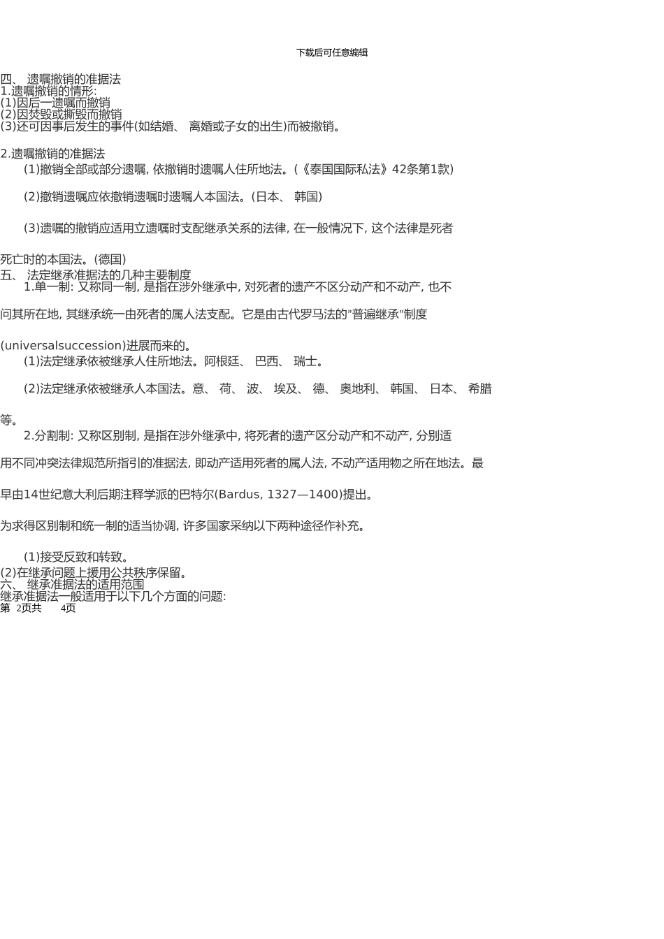 10月自考国际私法重点难点串讲15_第2页