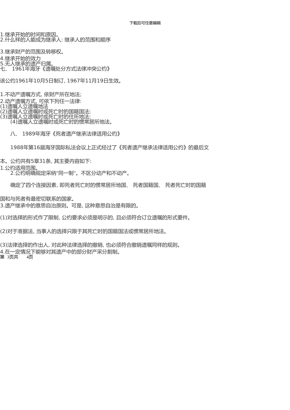 10月自考国际私法重点难点串讲15_第3页