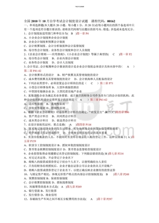 10月自考会计制度设计试题和答案