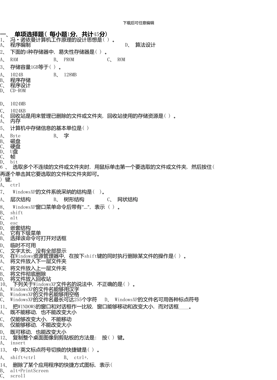 10级期末计算机基础试题参考举例_第1页