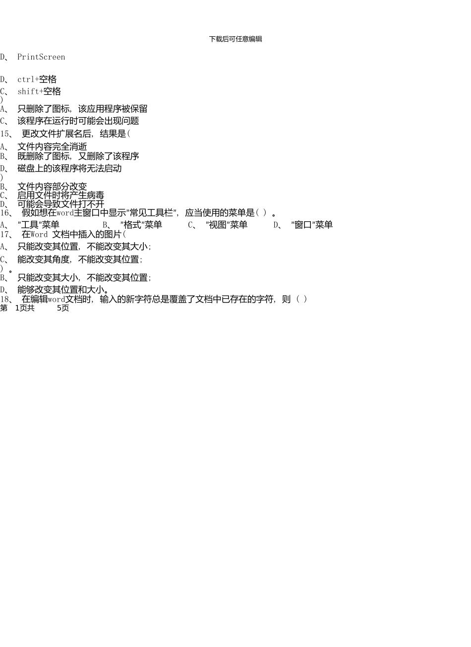 10级期末计算机基础试题参考举例_第2页